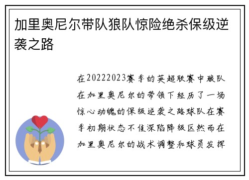 加里奥尼尔带队狼队惊险绝杀保级逆袭之路 加里奥尼尔带队狼队惊险绝杀保级逆袭之路