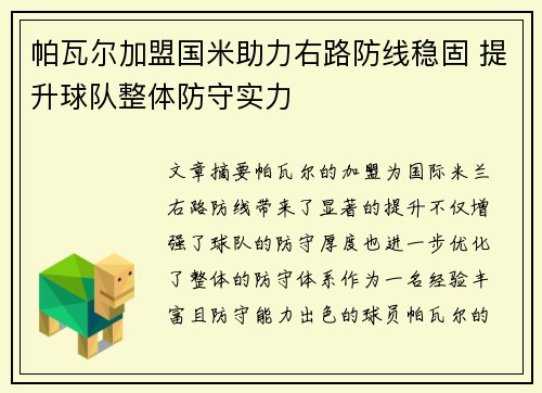帕瓦尔加盟国米助力右路防线稳固 提升球队整体防守实力